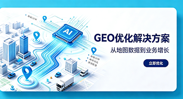 池州GEO优化